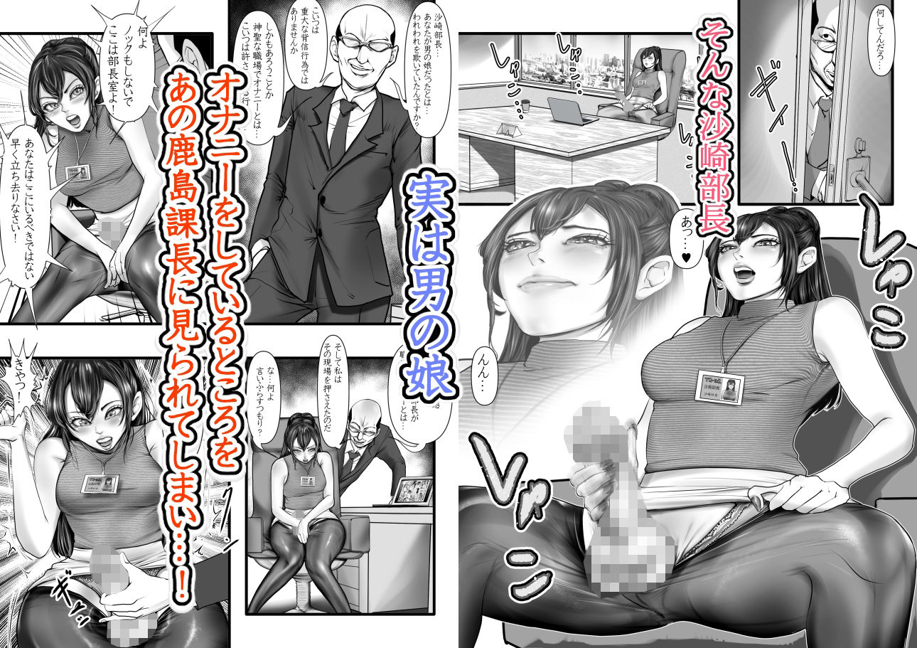やり手の部長は男の娘 - サンプル画像 2
