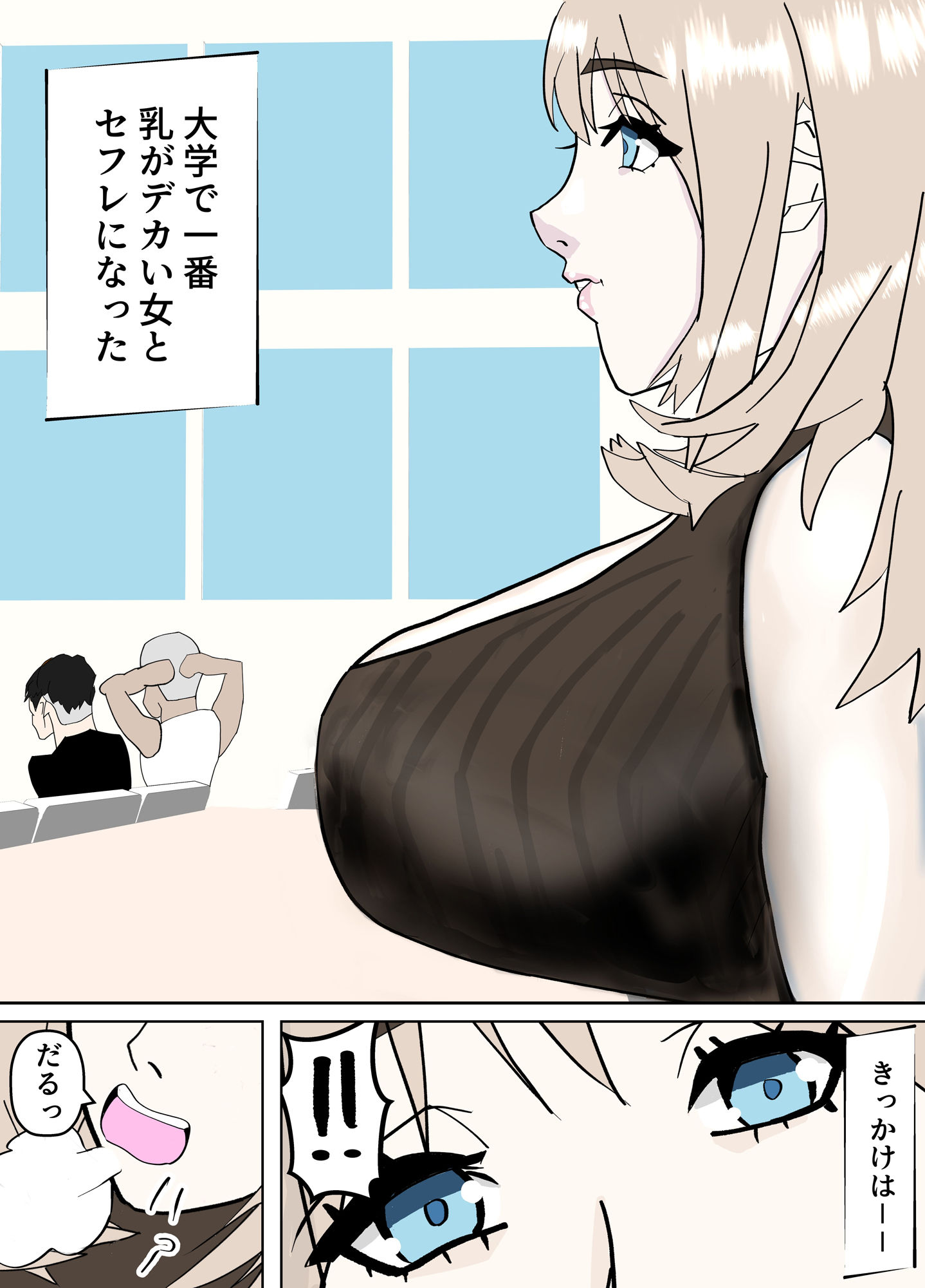 大学で一番乳がデカい女とセフレになった - サンプル画像 1