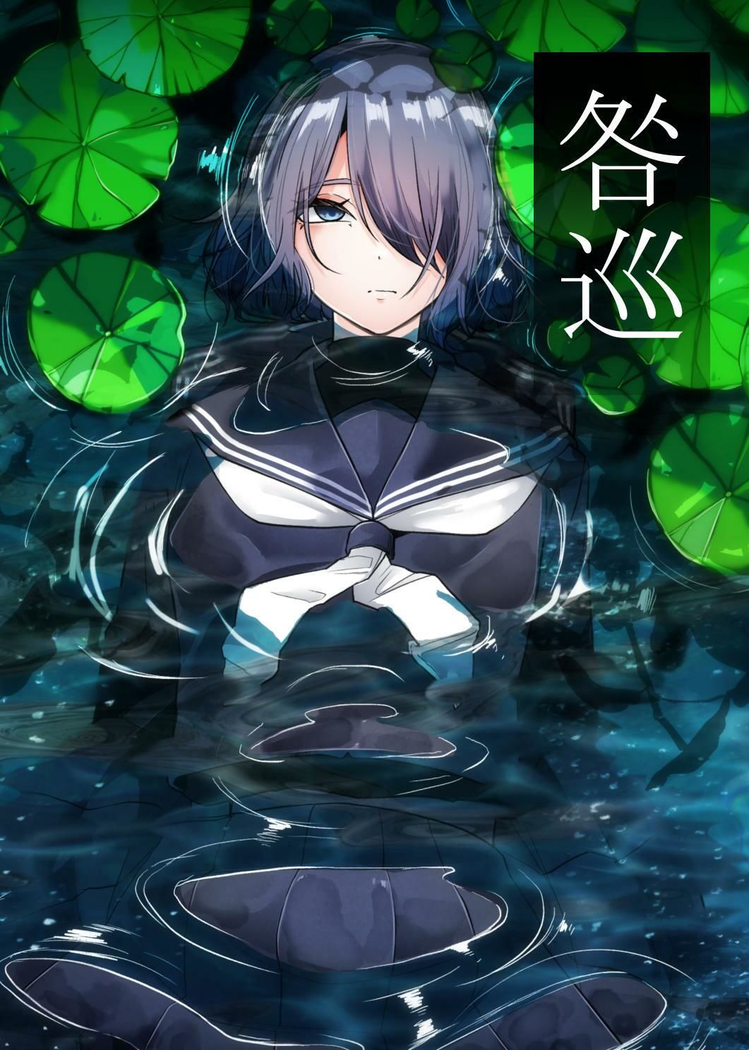 咎巡 - サンプル画像 1