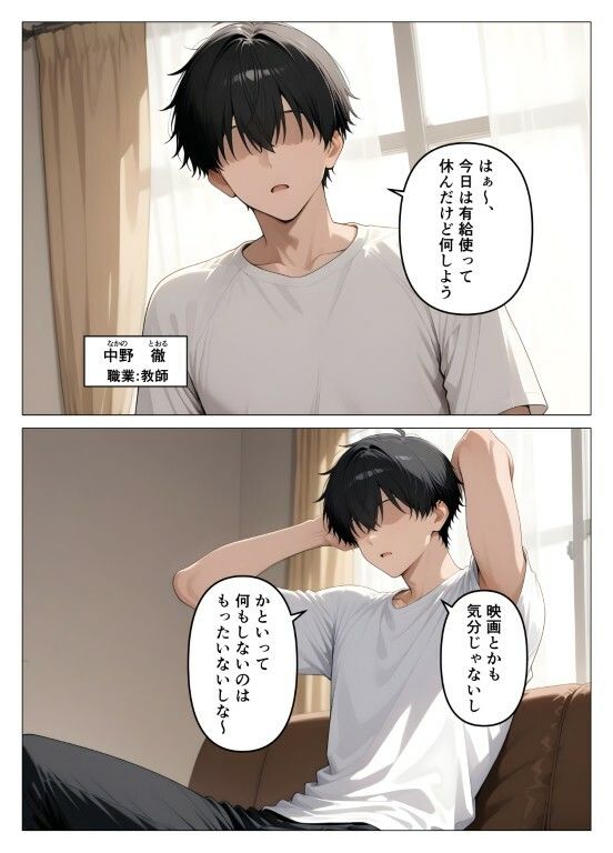 デリヘル呼んだら教え子が来たので種付けセックスしてやった - サンプル画像 1