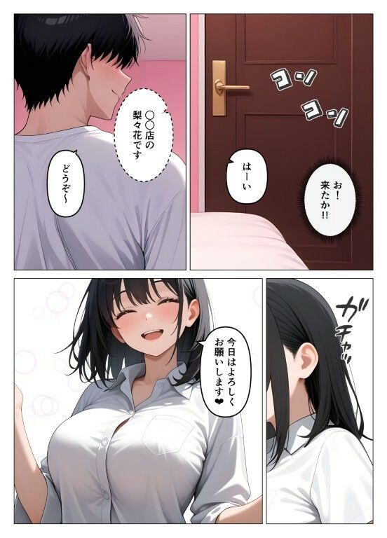 デリヘル呼んだら教え子が来たので種付けセックスしてやった - サンプル画像 8