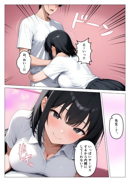 デリヘル呼んだら教え子が来たので種付けセックスしてやった - サンプル画像 10