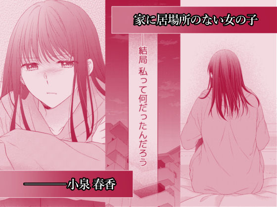 春生まれの幼馴染 - サンプル画像 1