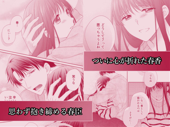 春生まれの幼馴染 - サンプル画像 3