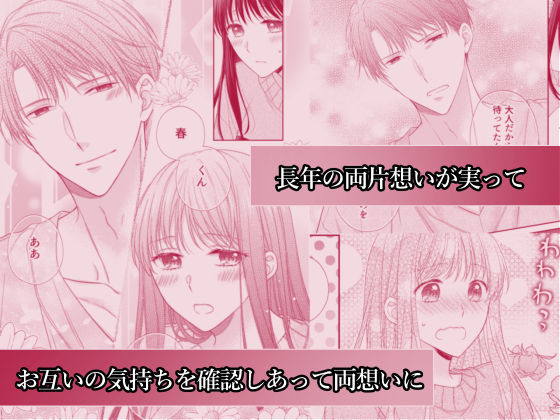 春生まれの幼馴染 - サンプル画像 4