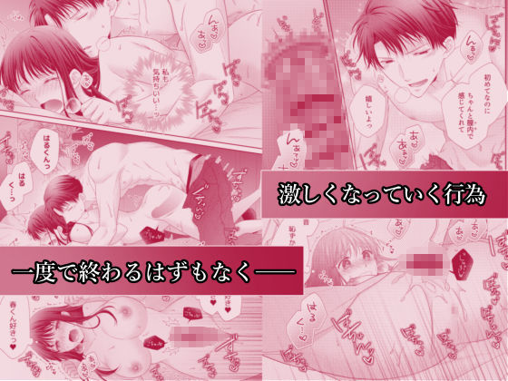 春生まれの幼馴染 - サンプル画像 7