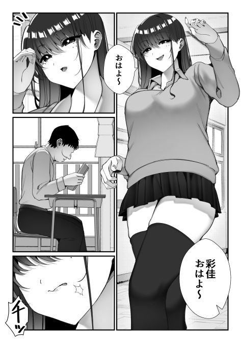 いじめっ子ギャルに制裁を！ - サンプル画像 1