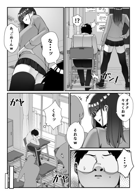 いじめっ子ギャルに制裁を！ - サンプル画像 2