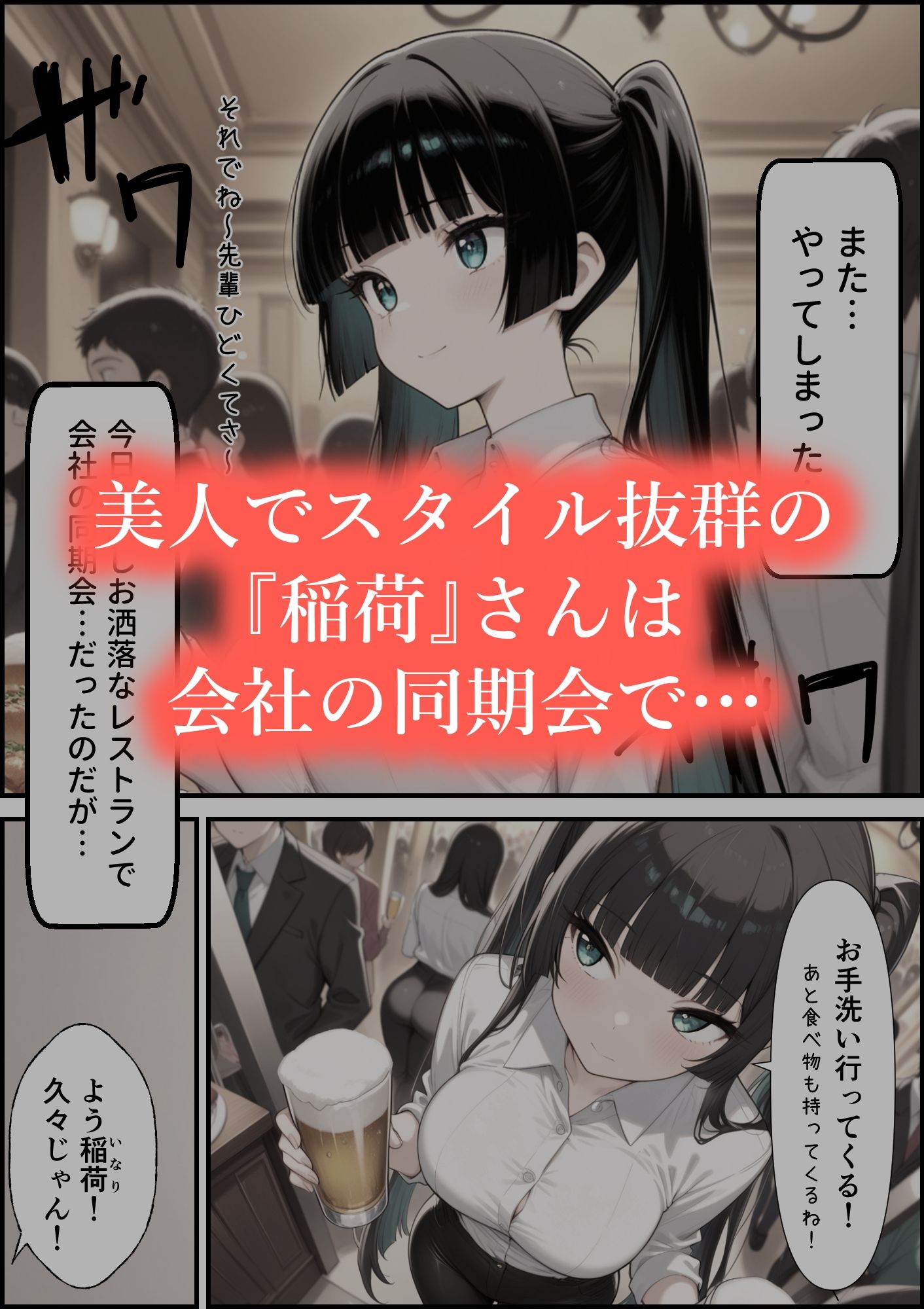 またやってしまった稲荷さんS  『口止め編』 - サンプル画像 1