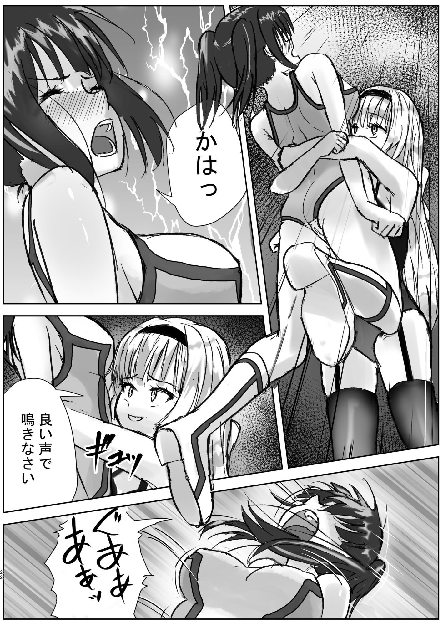 生まれて初めての敗北 - サンプル画像 2