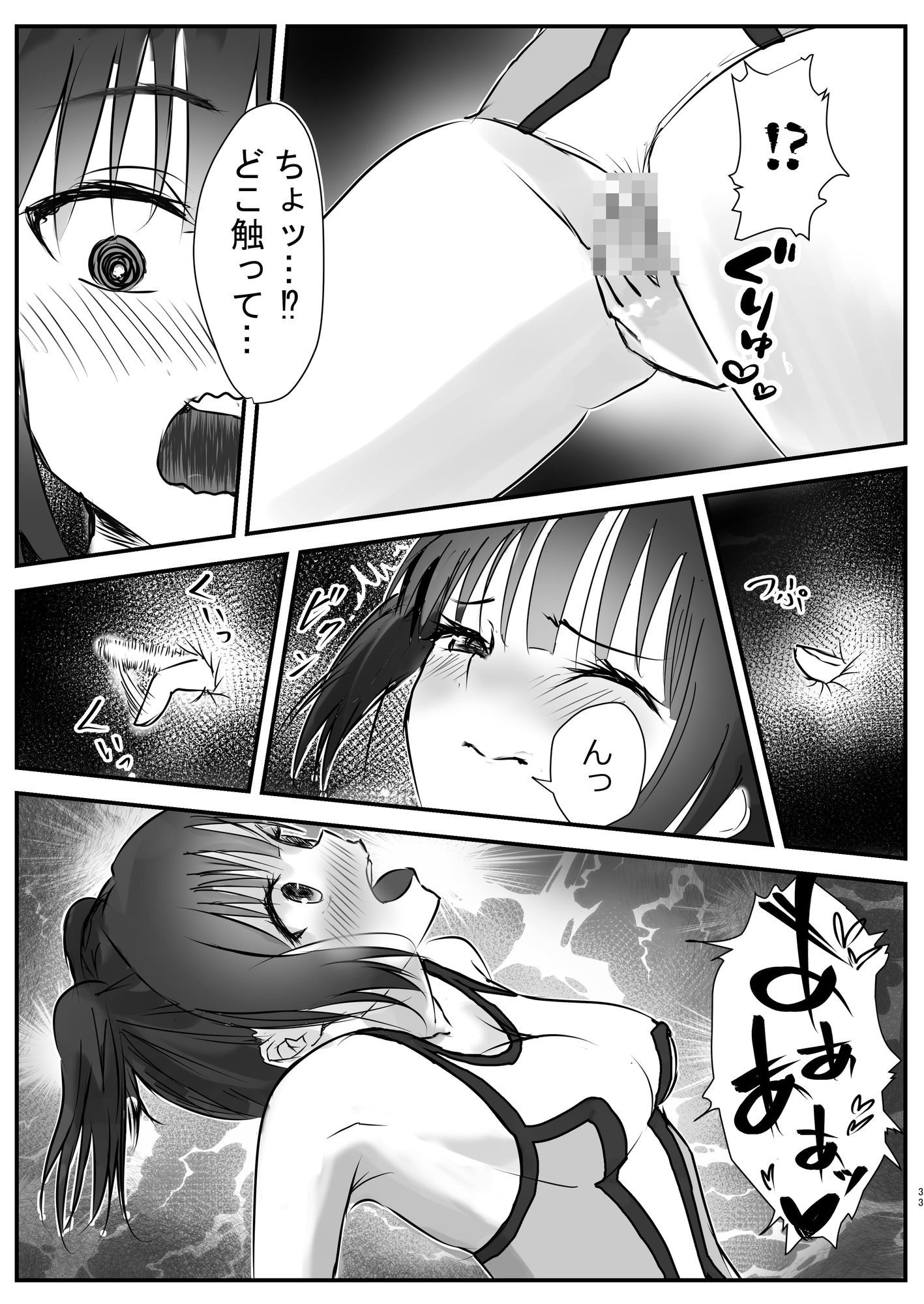 生まれて初めての敗北 - サンプル画像 4