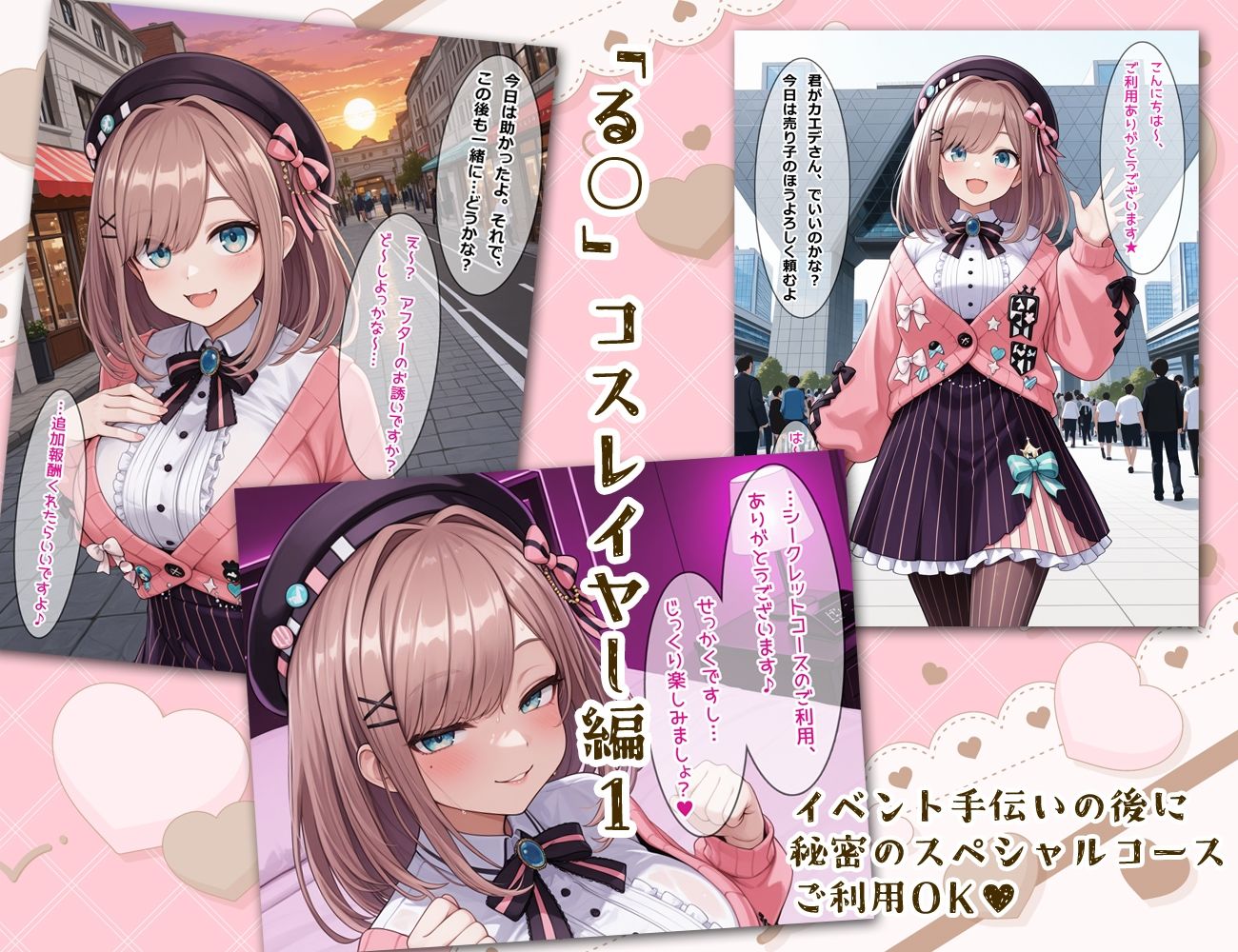 にじコスおっぱいガールズ！〜コスプレ巨乳美少女とセックスし放題！〜 - サンプル画像 2