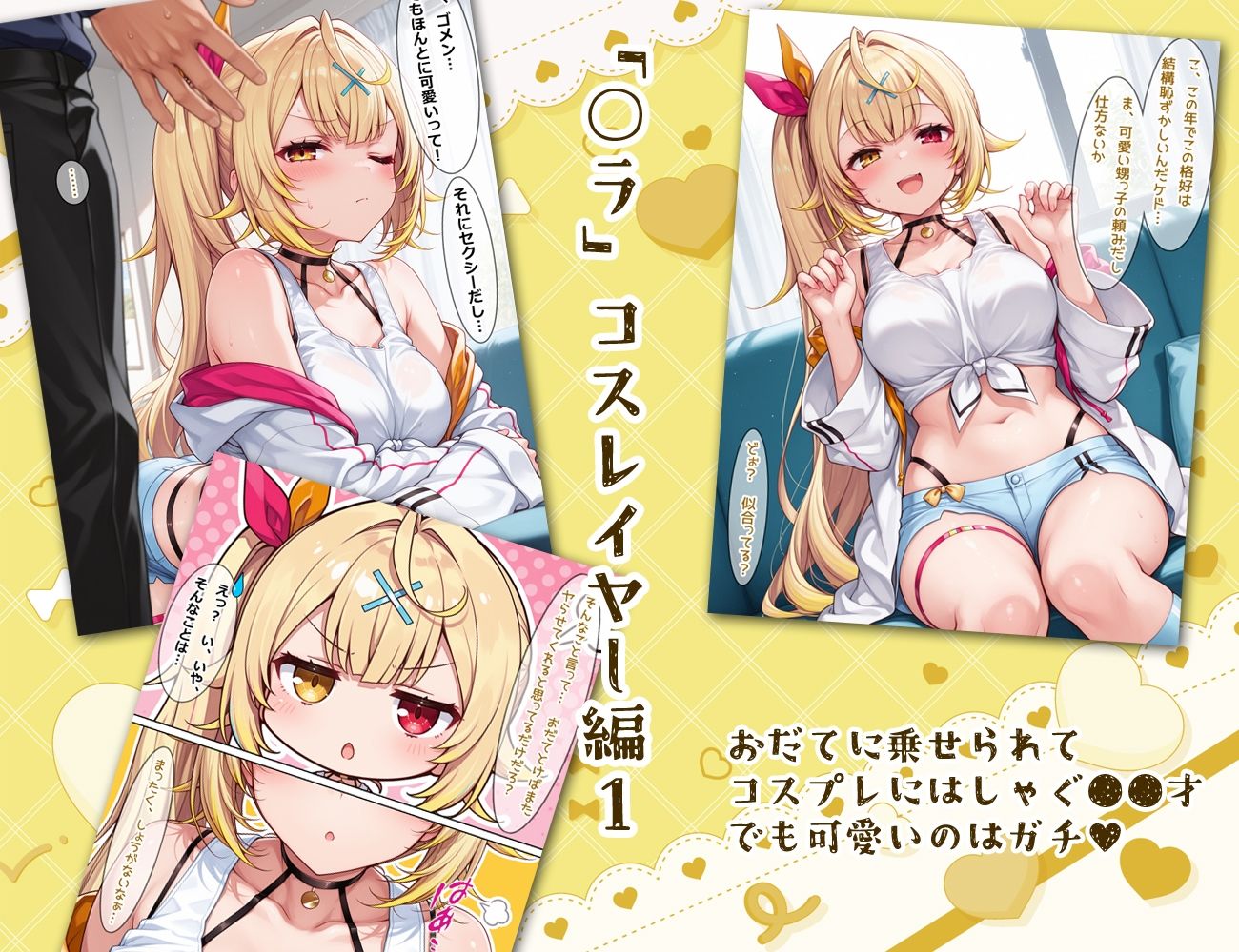 にじコスおっぱいガールズ！〜コスプレ巨乳美少女とセックスし放題！〜 - サンプル画像 8
