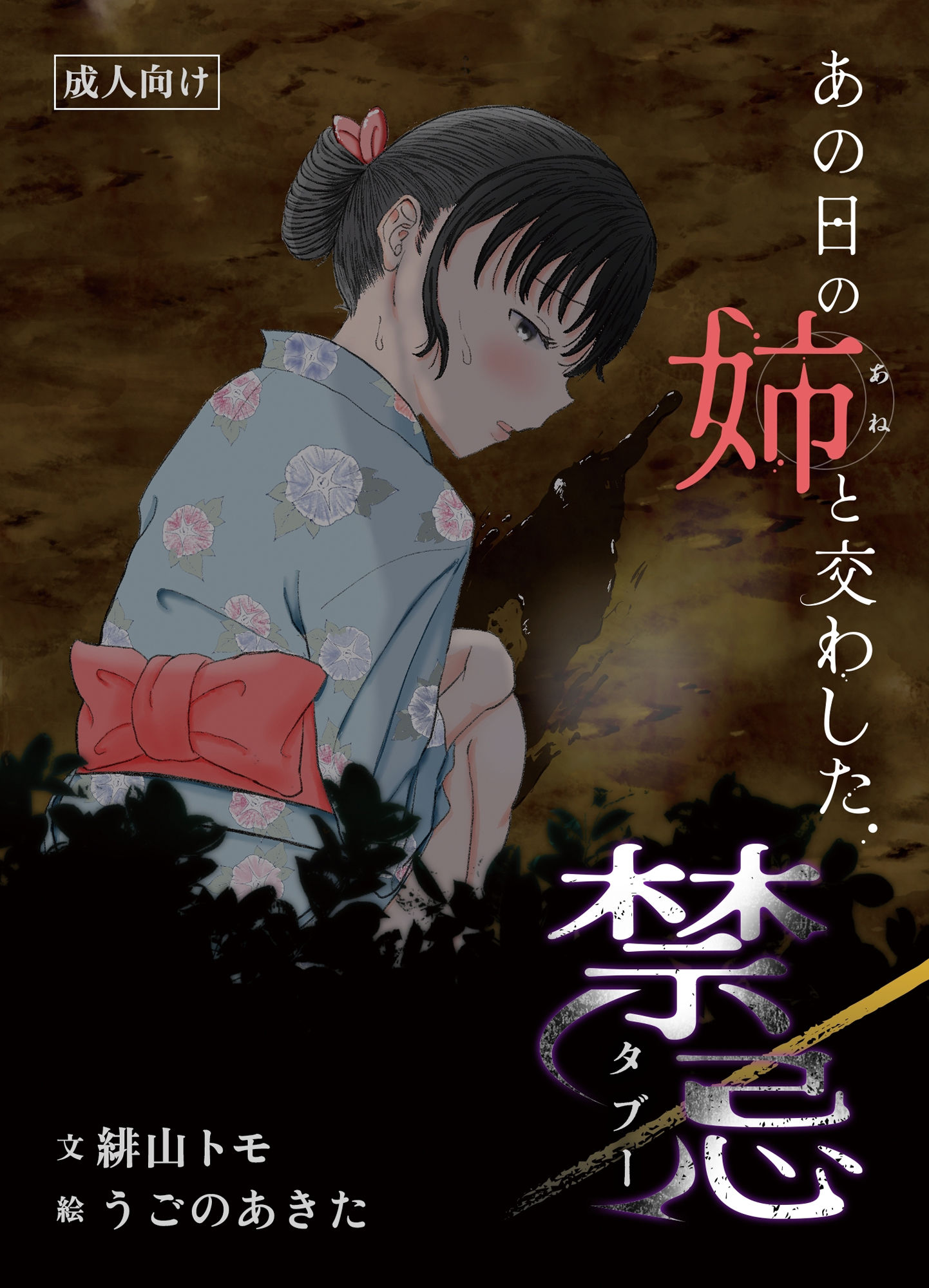 あの日の姉と交わした禁忌 - サンプル画像 1