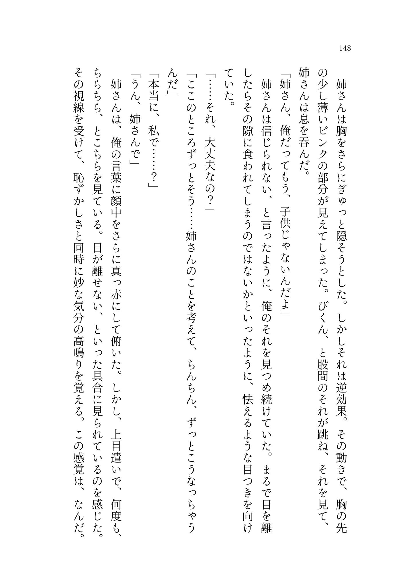 あの日の姉と交わした禁忌 - サンプル画像 6