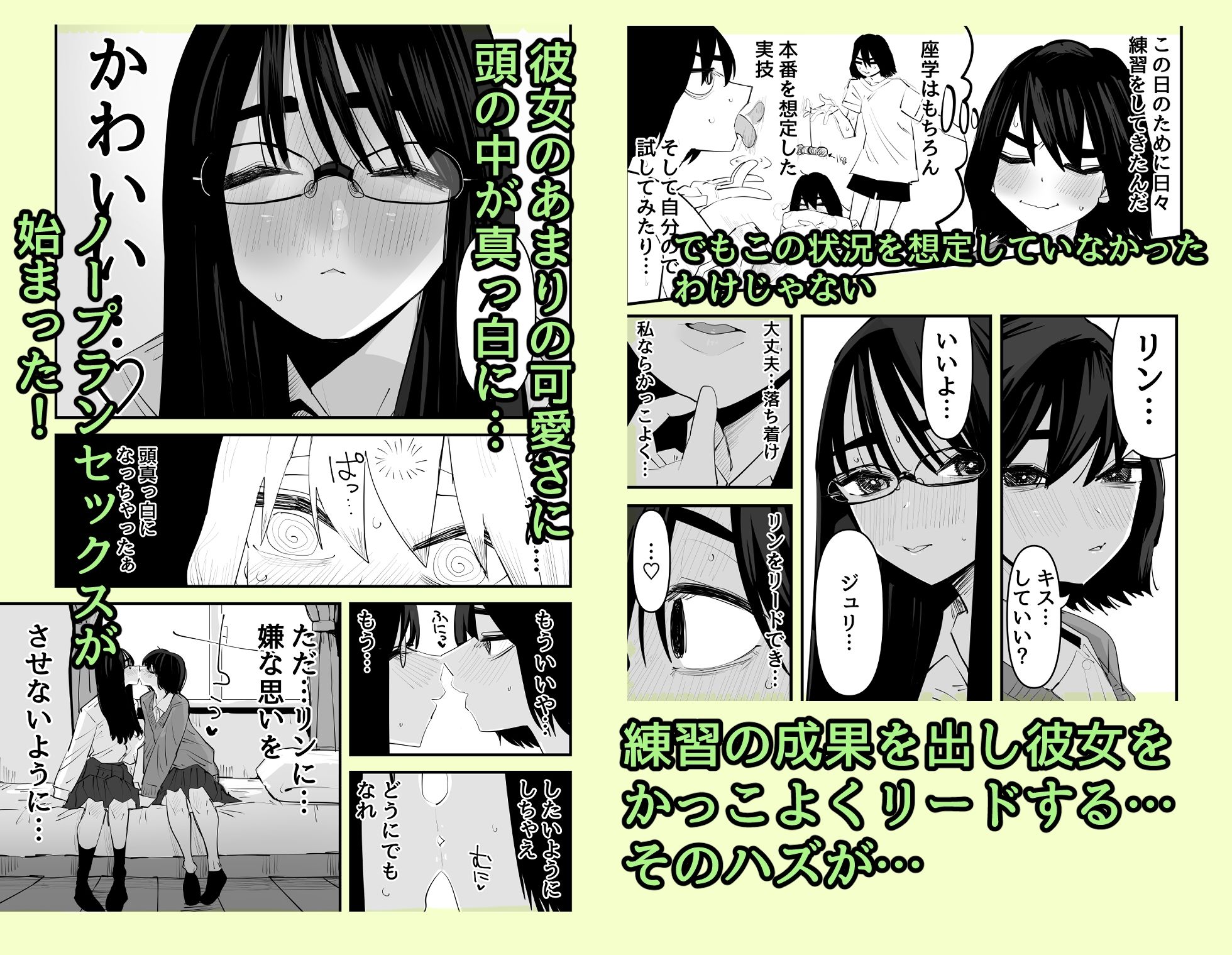 初めての百合セックス - サンプル画像 3