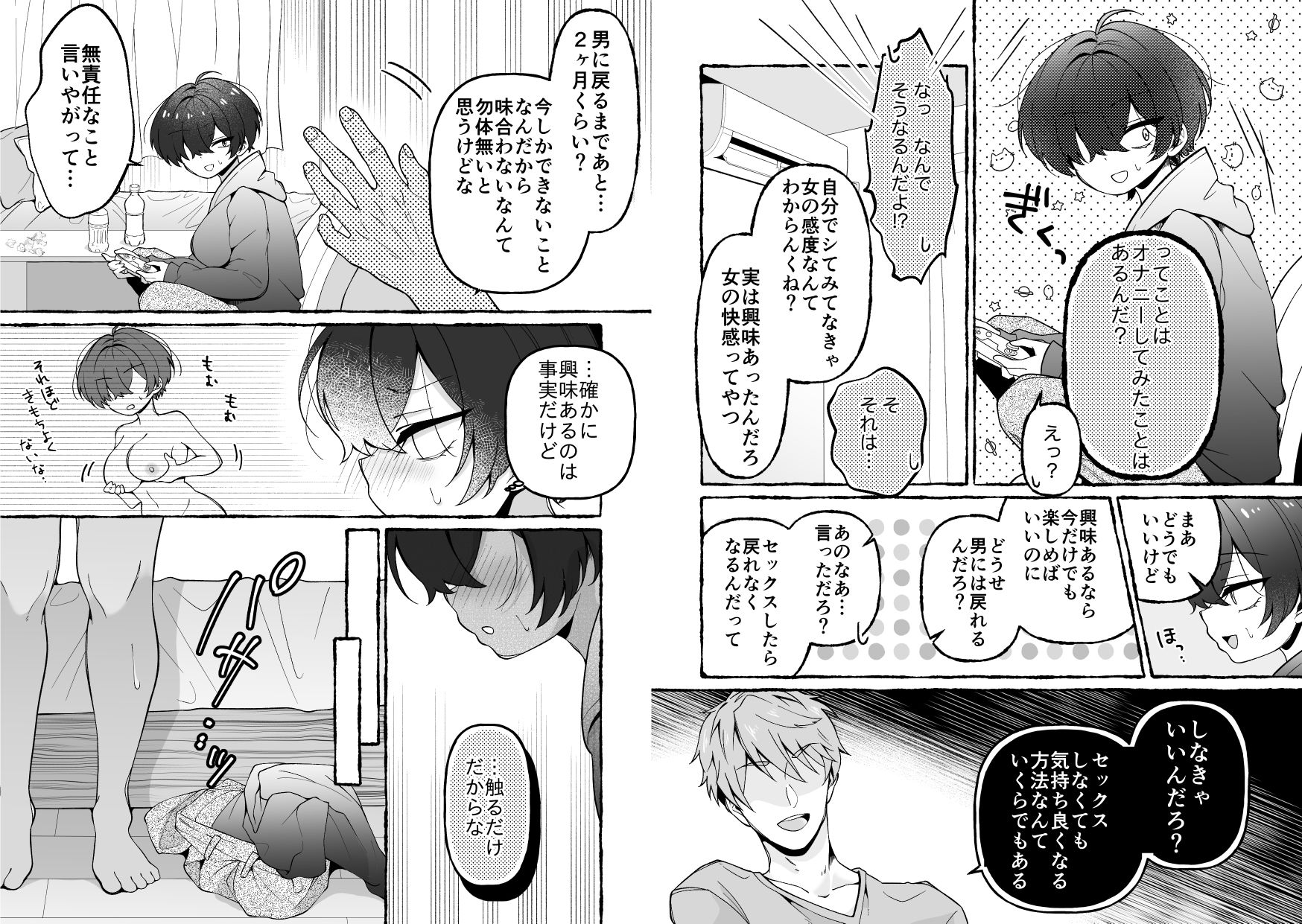 TSした俺が女に堕ちる90日 - サンプル画像 2