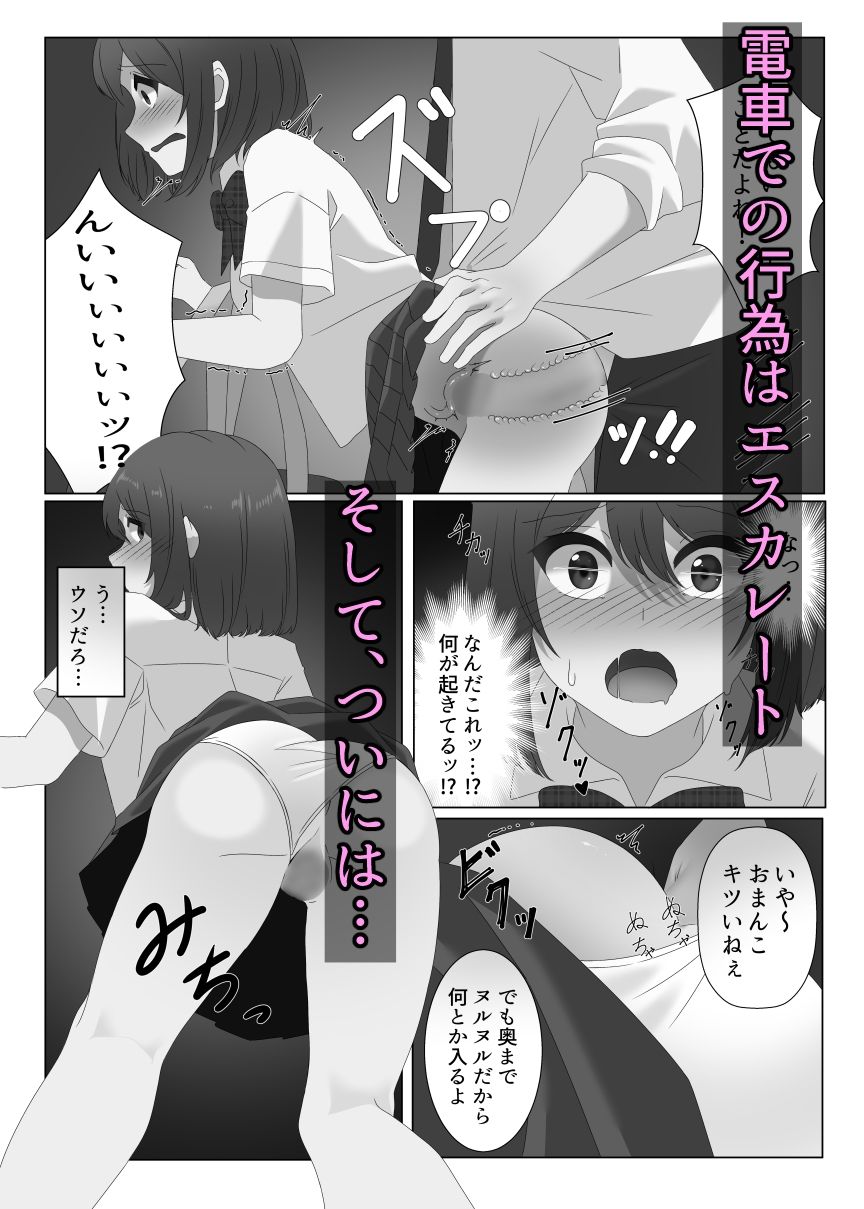 女体化した僕は電車で犯●れる - サンプル画像 2