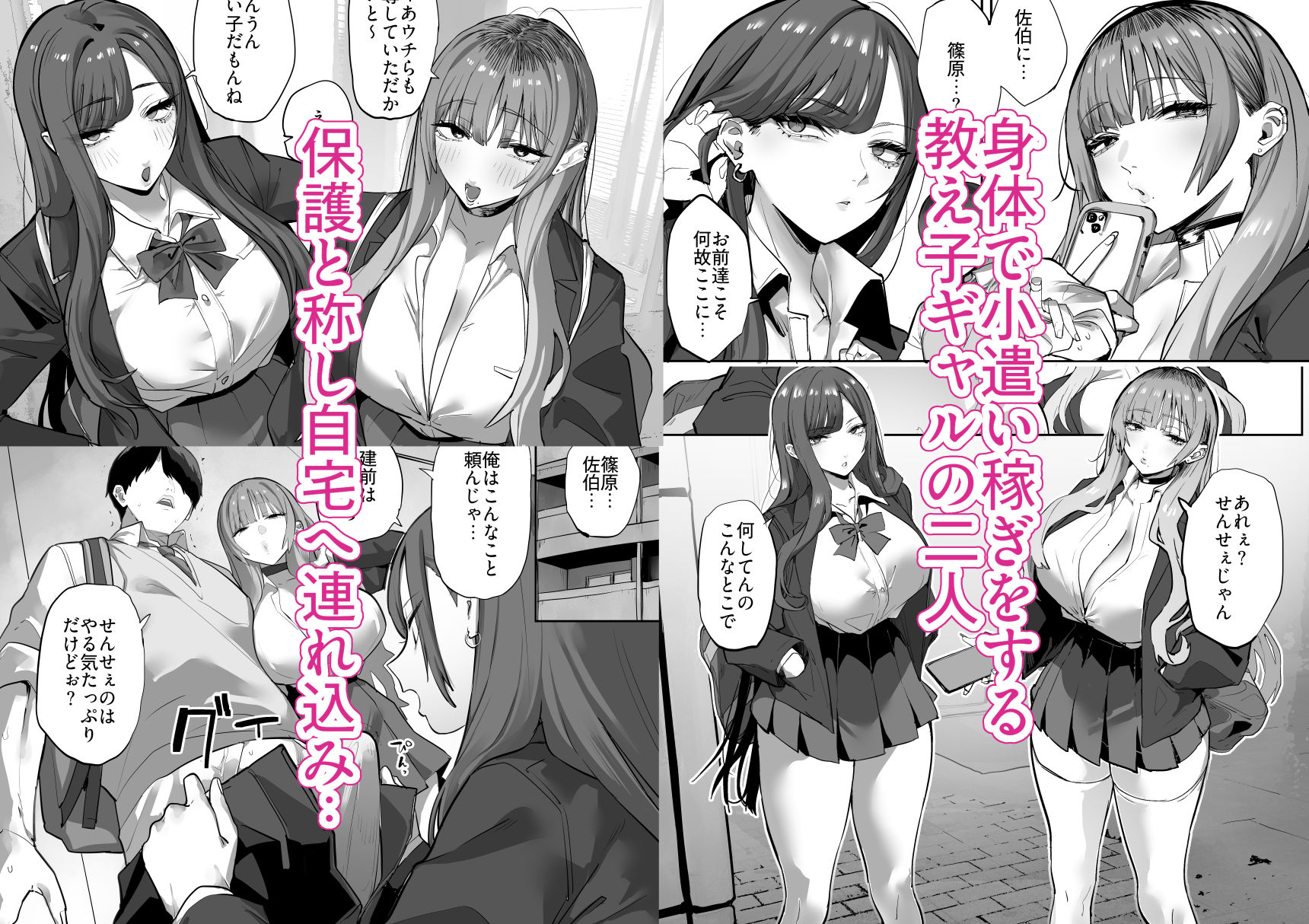 教え子のギャルを買う - サンプル画像 1