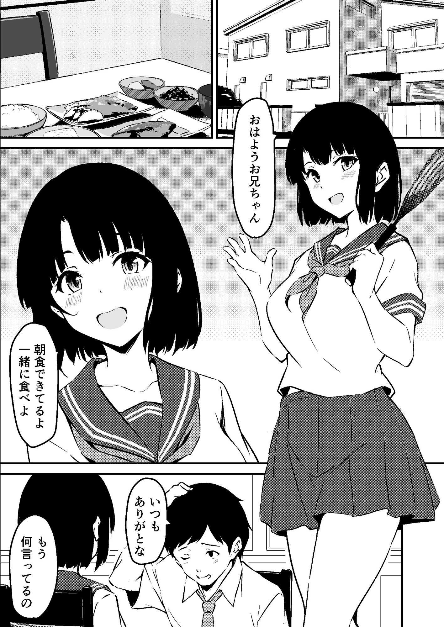 最愛の妹がNTRれたお話 - サンプル画像 1