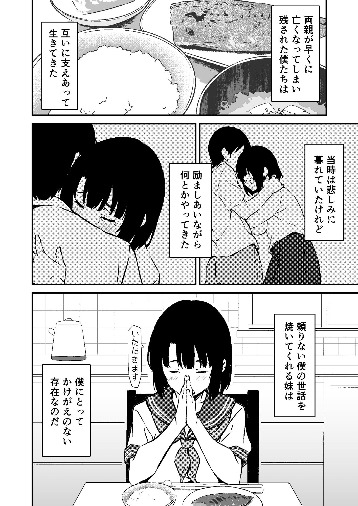 最愛の妹がNTRれたお話 - サンプル画像 2