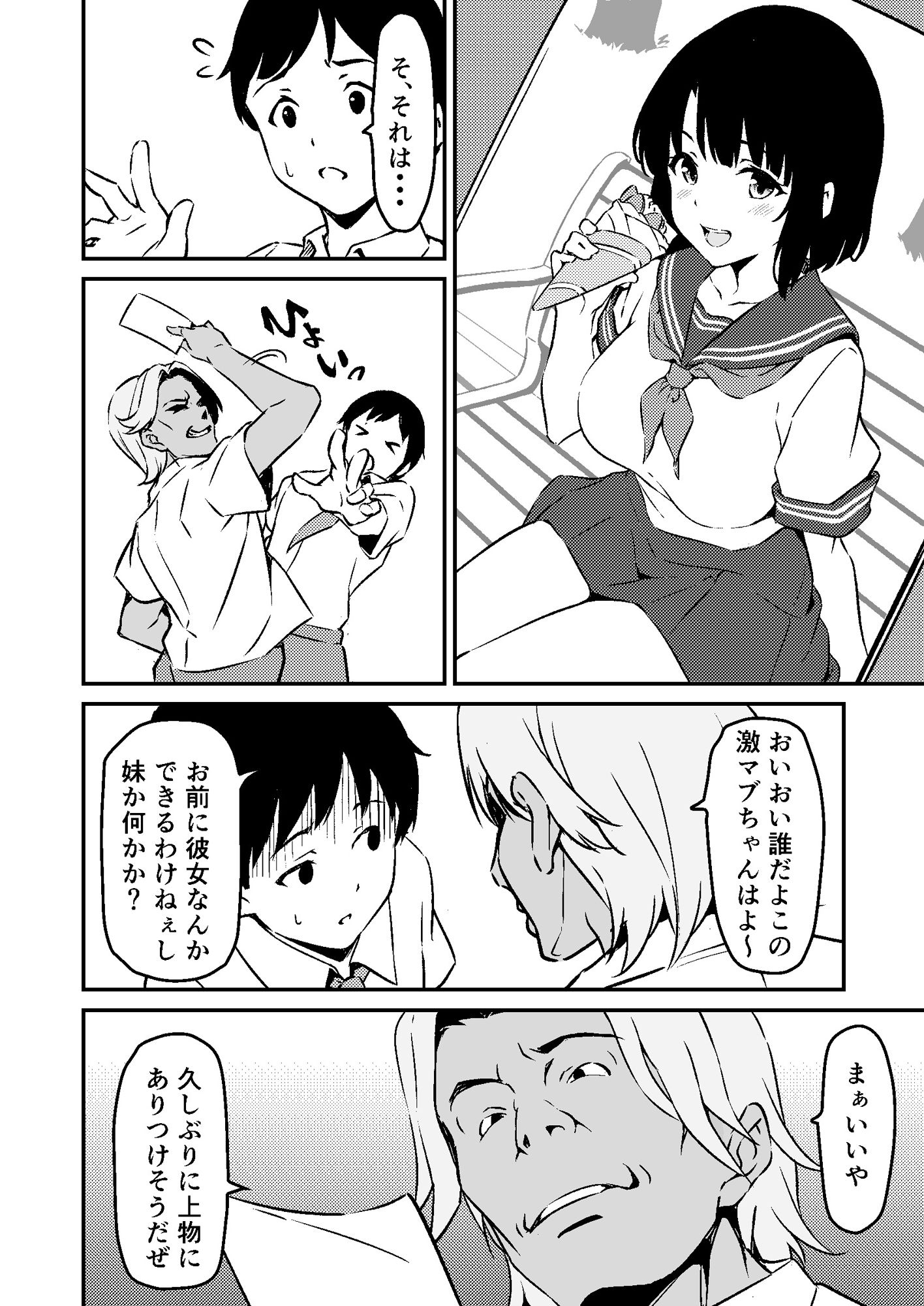 最愛の妹がNTRれたお話 - サンプル画像 4
