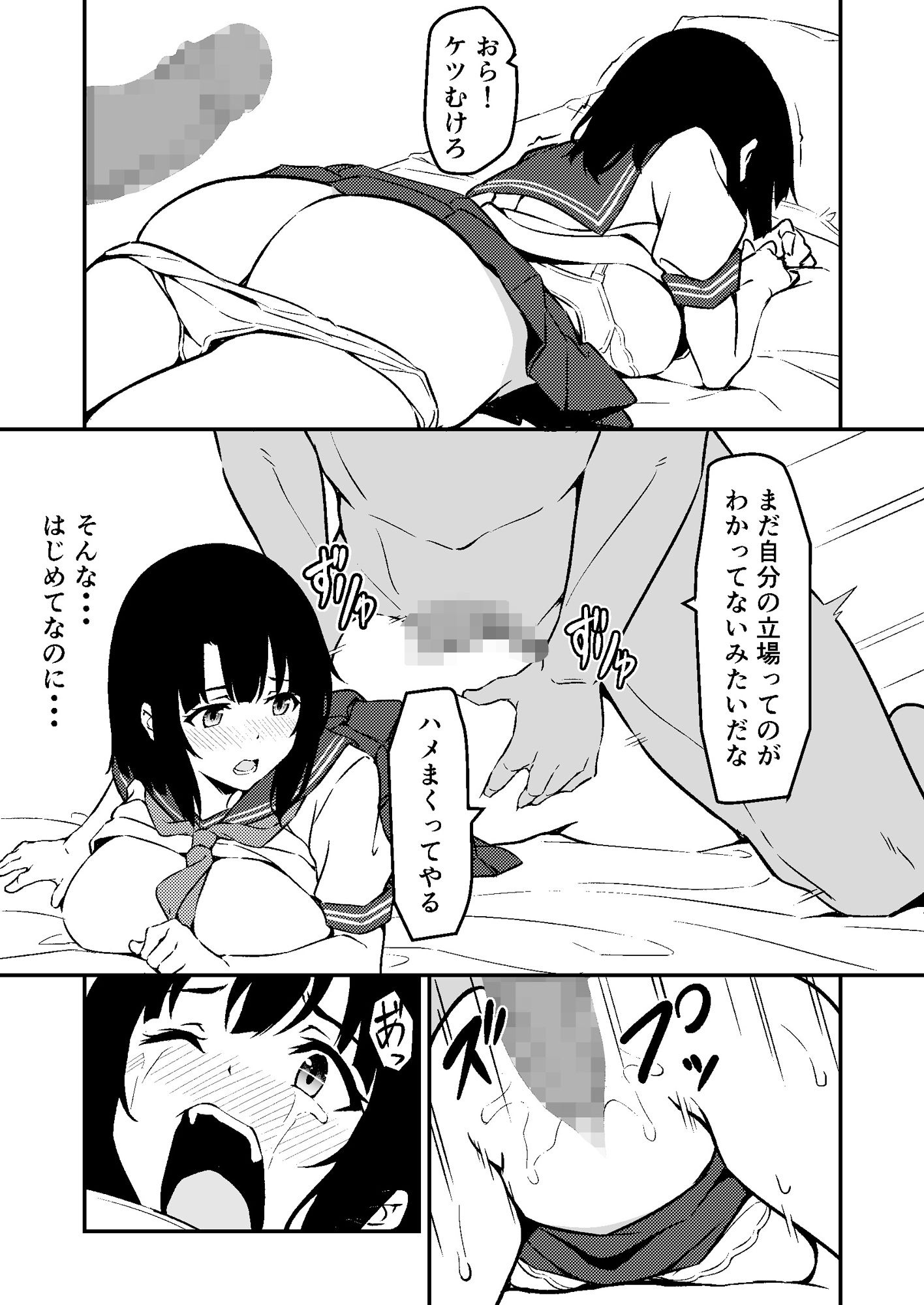 最愛の妹がNTRれたお話 - サンプル画像 7