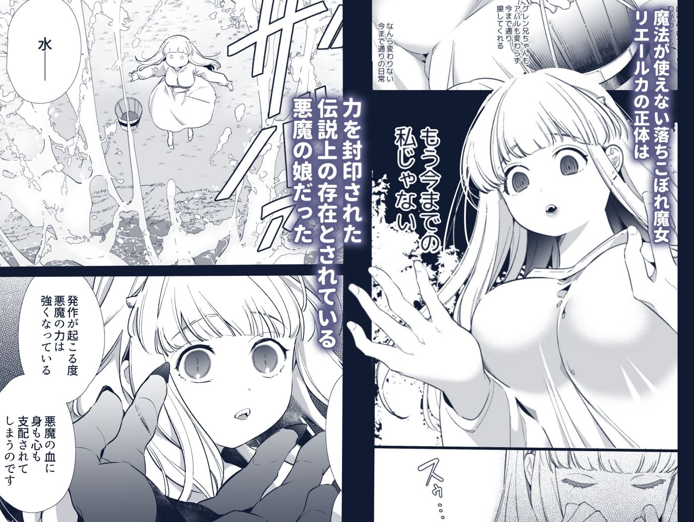 Mede little Roy（メデリトルロイ）〜落ちこぼれ魔女の正体は、精液（魔力）を糧とする最強の悪魔でした。〜2・上 - サンプル画像 1