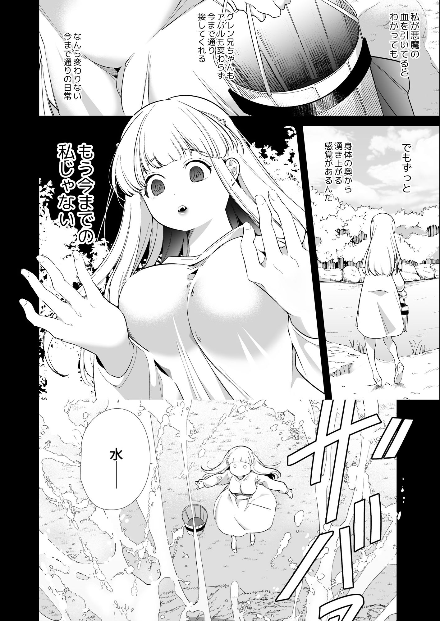 Mede little Roy（メデリトルロイ）〜落ちこぼれ魔女の正体は、精液（魔力）を糧とする最強の悪魔でした。〜2・上 - サンプル画像 6