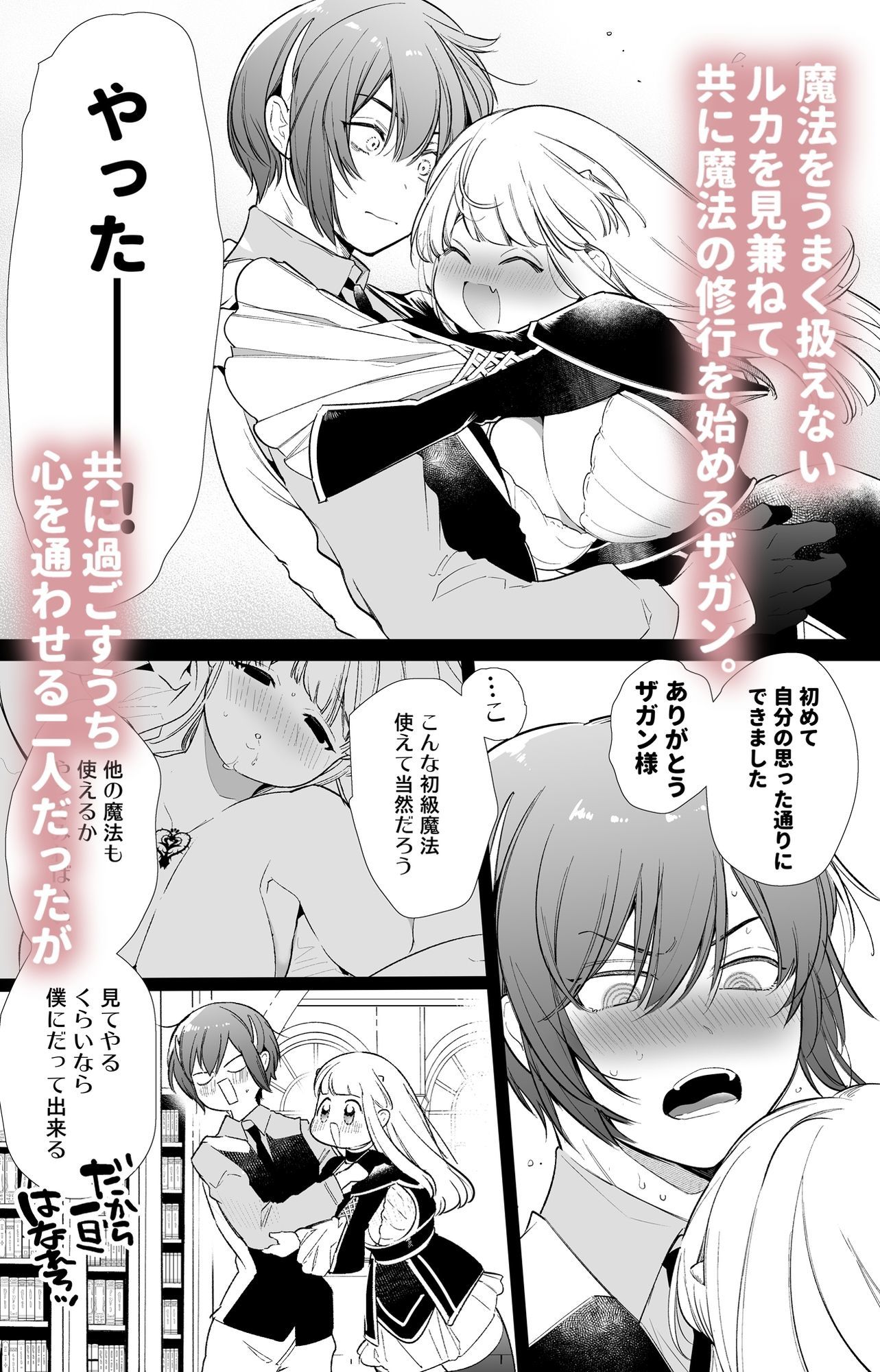 Mede little Roy（メデリトルロイ）〜落ちこぼれ魔女の正体は、精液（魔力）を糧とする最強の悪魔でした。2・下 - サンプル画像 1