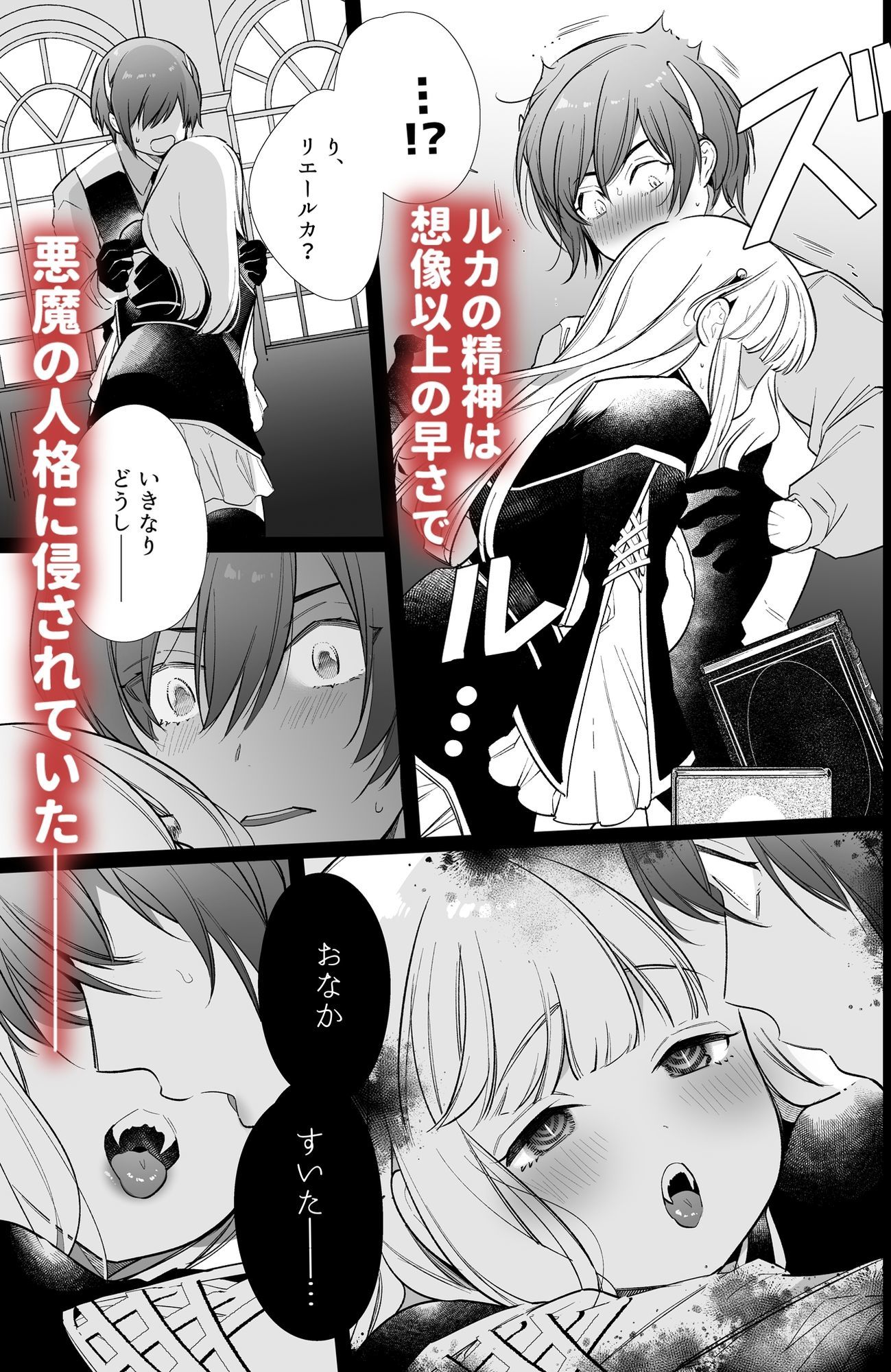 Mede little Roy（メデリトルロイ）〜落ちこぼれ魔女の正体は、精液（魔力）を糧とする最強の悪魔でした。2・下 - サンプル画像 2