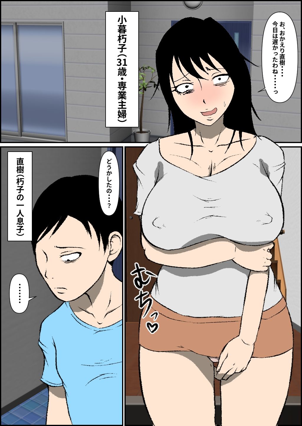 気弱な母乳ママ寝取られ - サンプル画像 1
