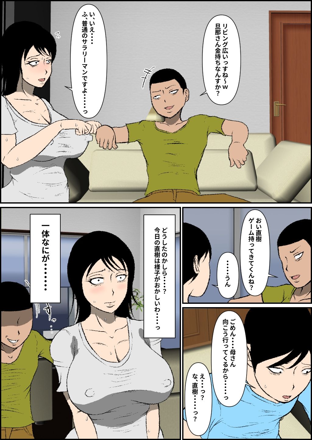 気弱な母乳ママ寝取られ - サンプル画像 4