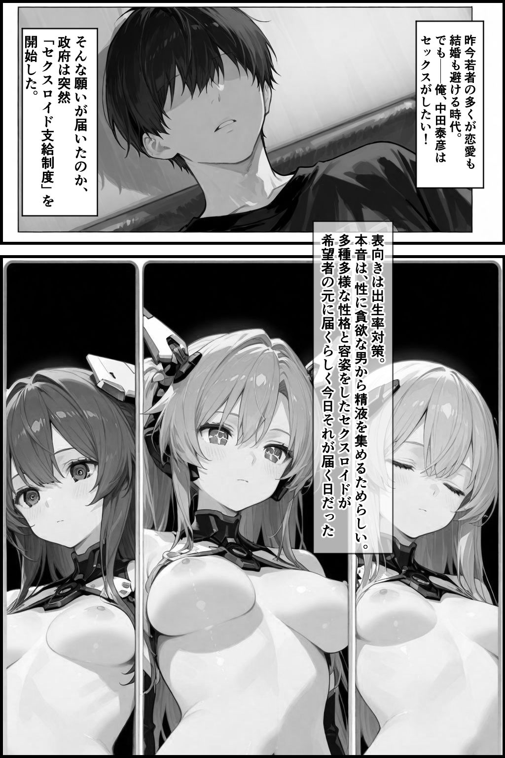 セクスロイド・ラブエラー - サンプル画像 1