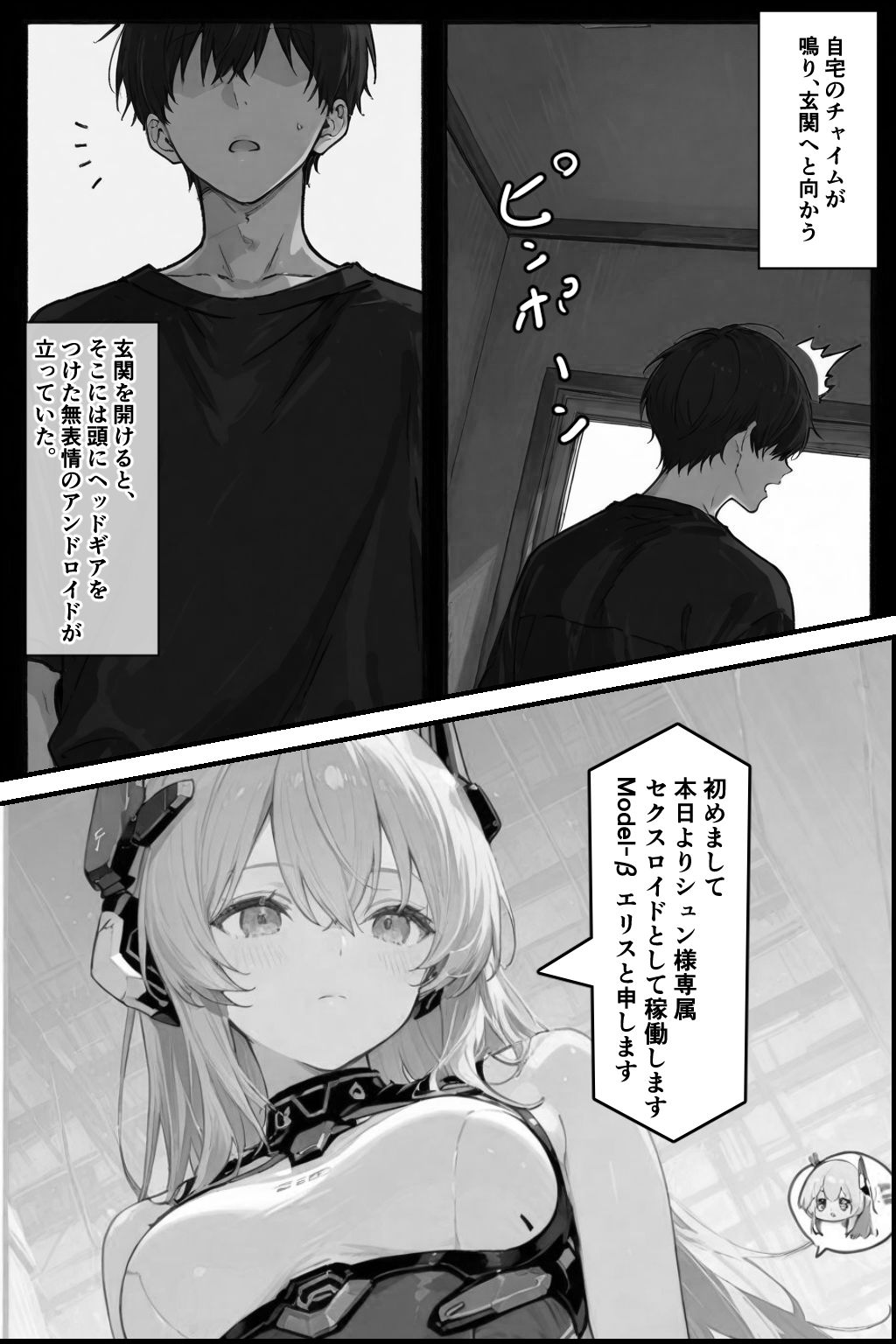 セクスロイド・ラブエラー - サンプル画像 6