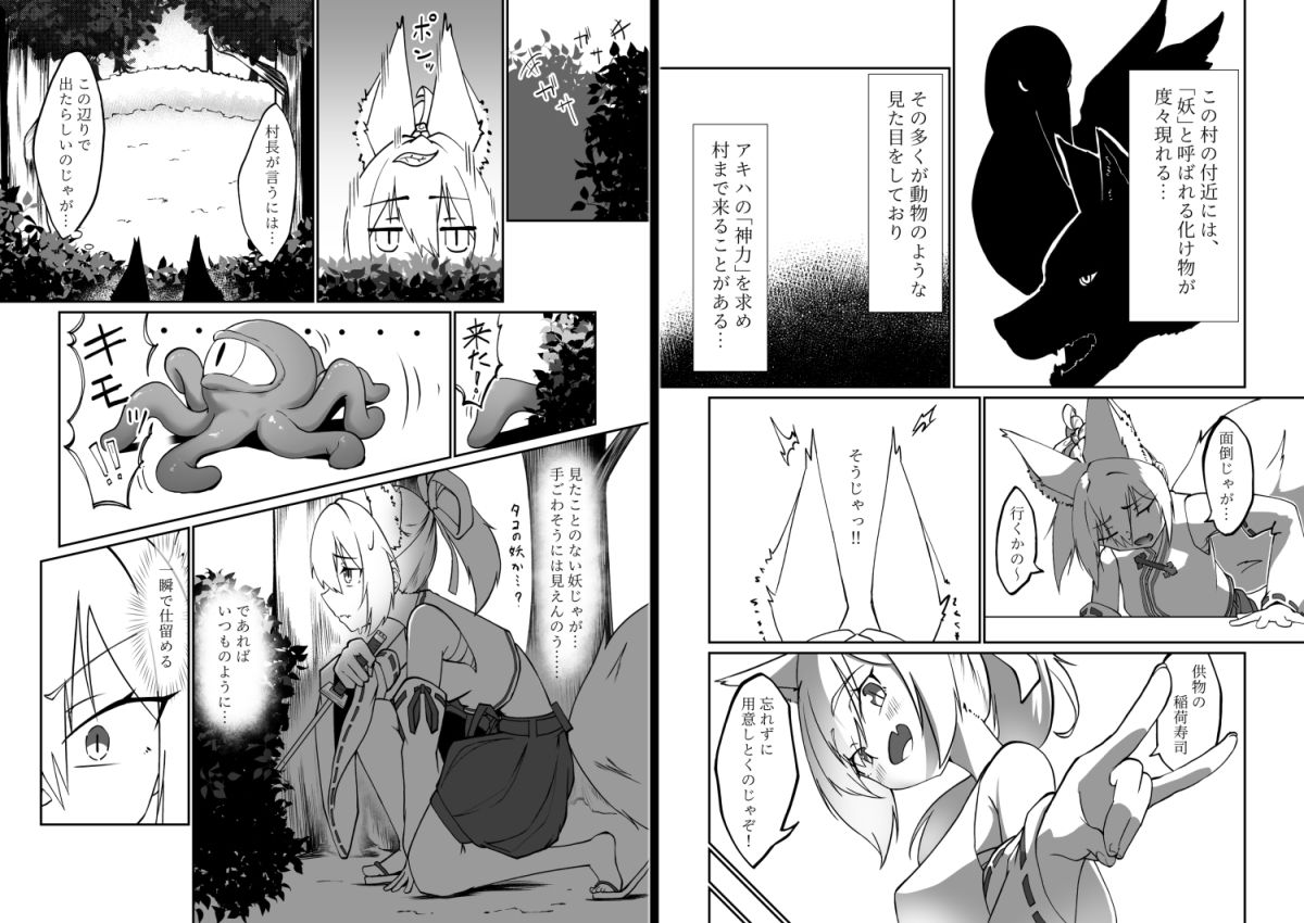 けもみみ娘が触手で快楽堕ちしちゃう本 - サンプル画像 2