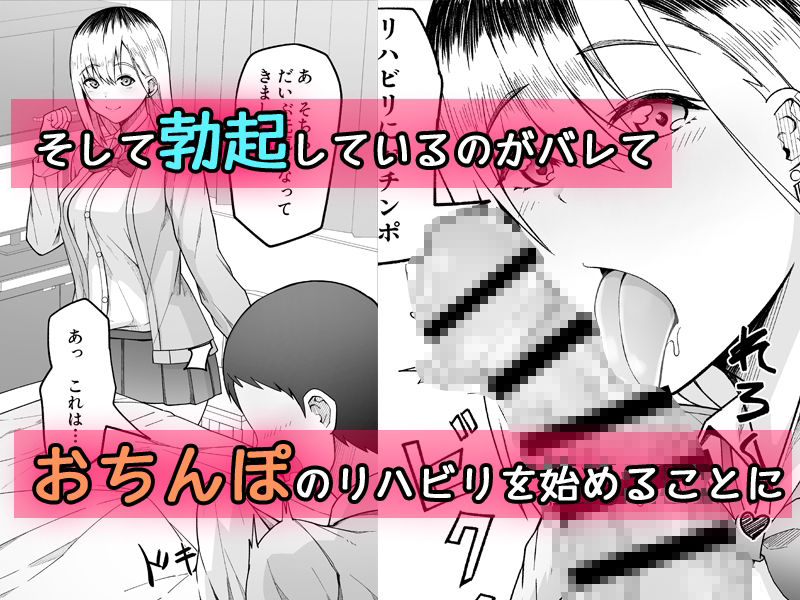 エッチなギャルになった柊さんのおちんぽリハビリ - サンプル画像 6