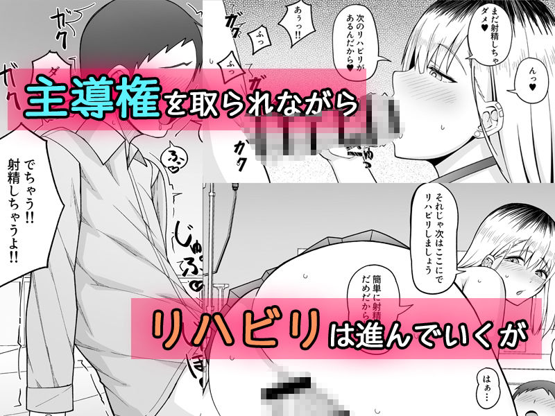 エッチなギャルになった柊さんのおちんぽリハビリ - サンプル画像 7