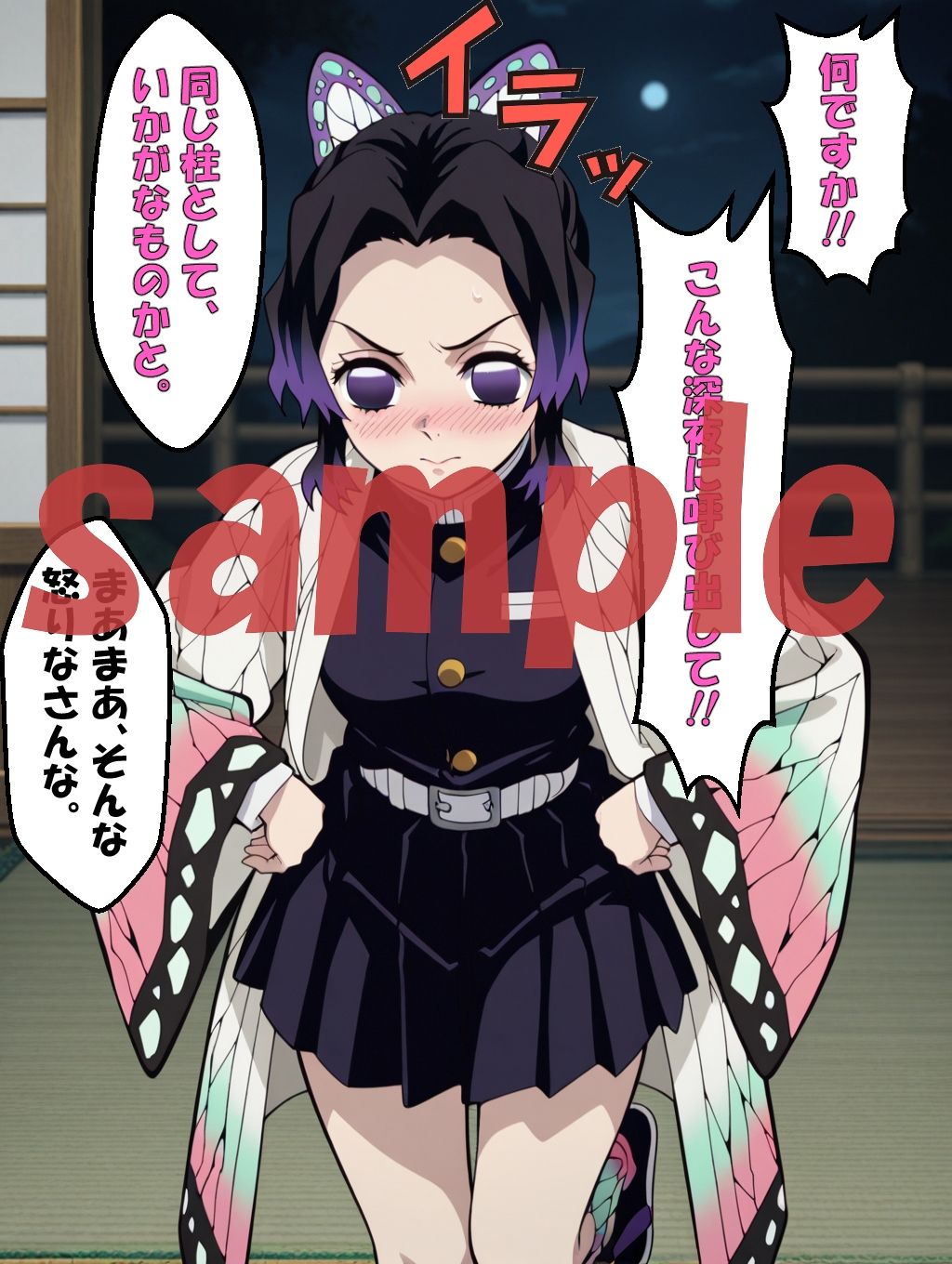 ◇催●術に沈む蝶  〜しのぶ、心を奪われて〜◇ - サンプル画像 3