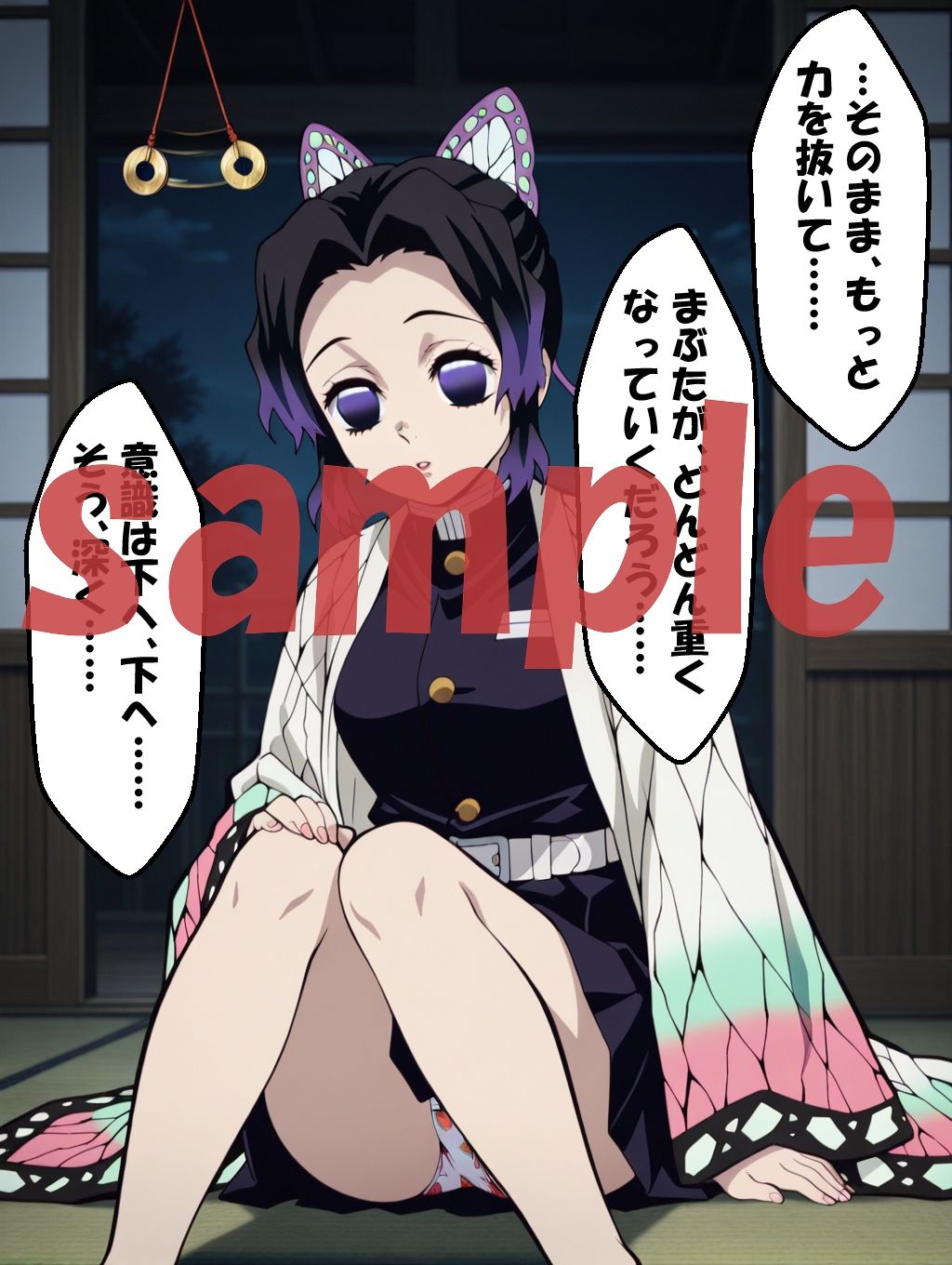 ◇催●術に沈む蝶  〜しのぶ、心を奪われて〜◇ - サンプル画像 5