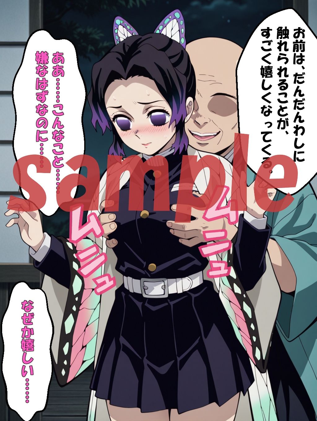 ◇催●術に沈む蝶  〜しのぶ、心を奪われて〜◇ - サンプル画像 6