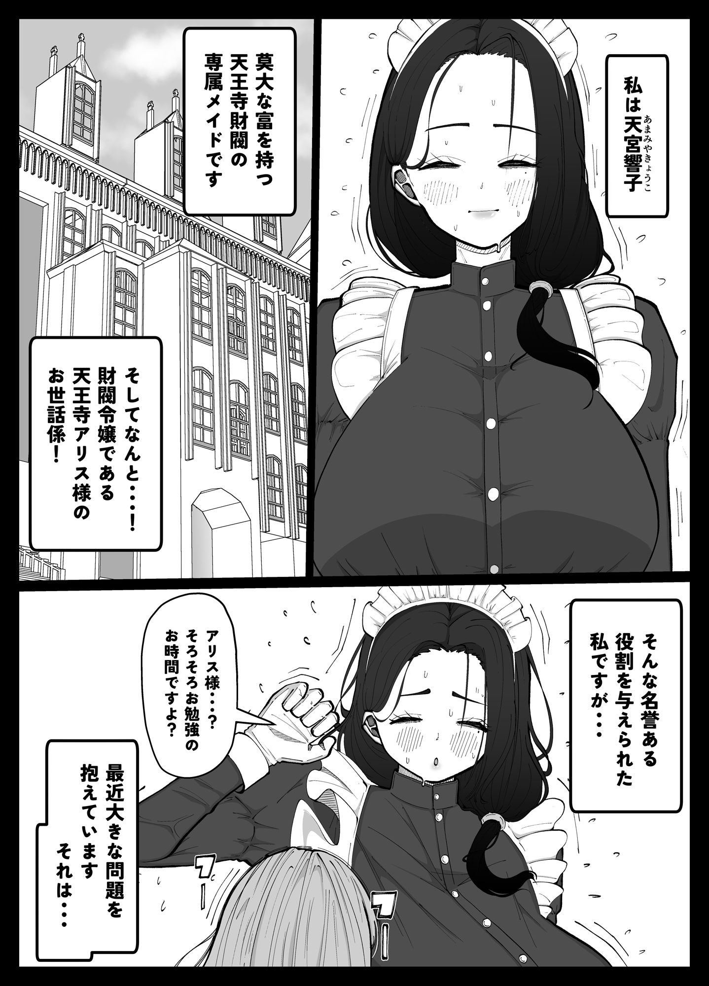 射精大好きふたなりお嬢様をお世話するメイドさんの話 - サンプル画像 2