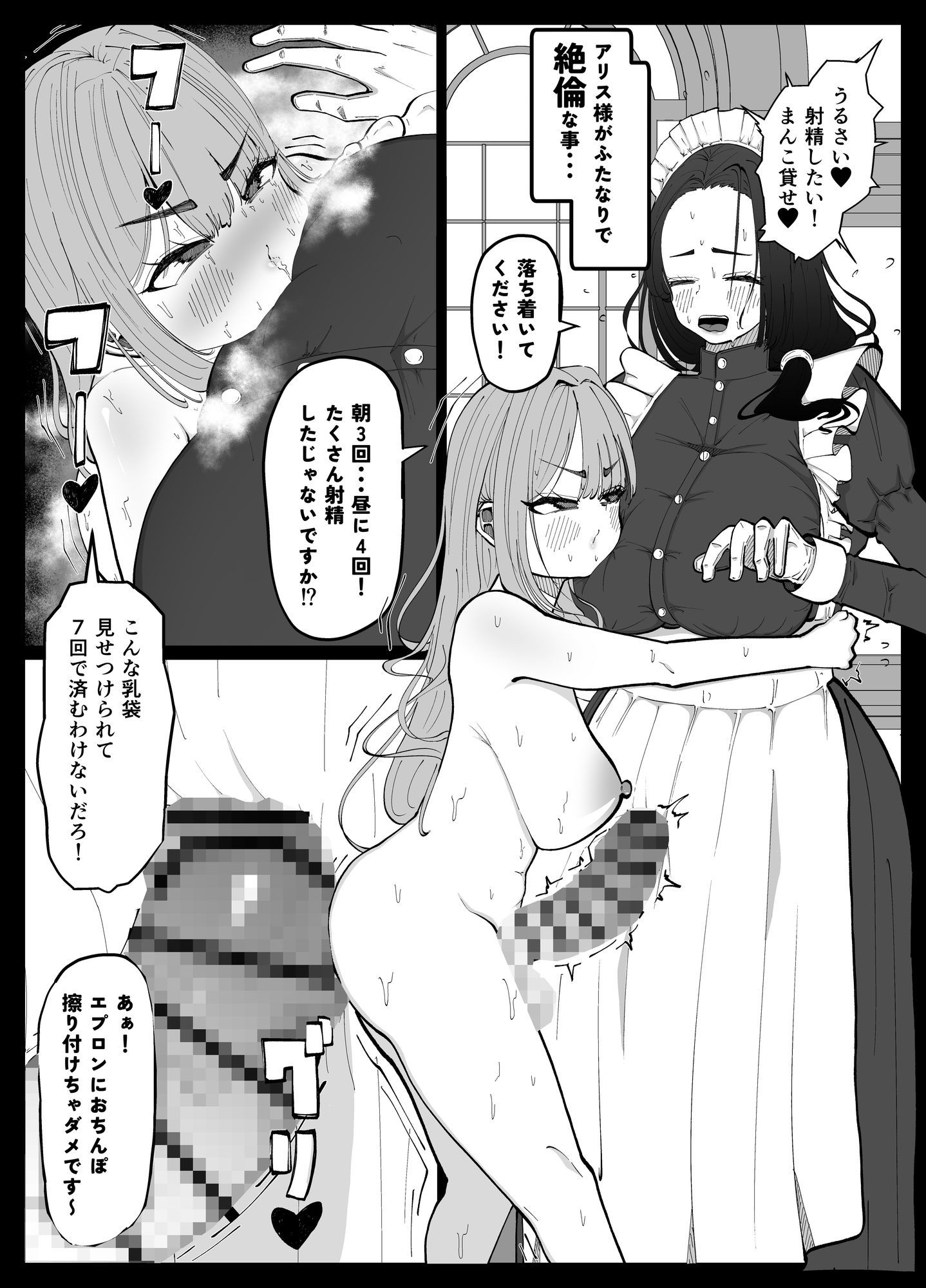 射精大好きふたなりお嬢様をお世話するメイドさんの話 - サンプル画像 3