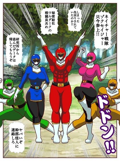 ネイチャー戦隊ゾクセイジャー 〜戦闘員君とピンクちゃん編〜 - サンプル画像 2