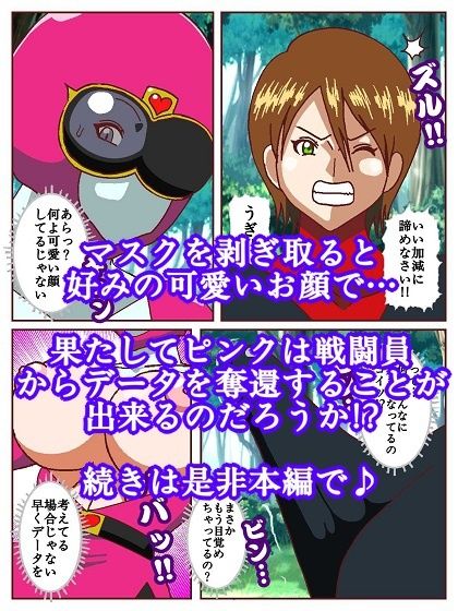 ネイチャー戦隊ゾクセイジャー 〜戦闘員君とピンクちゃん編〜 - サンプル画像 9