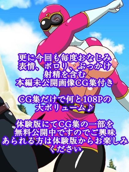 ネイチャー戦隊ゾクセイジャー 〜戦闘員君とピンクちゃん編〜 - サンプル画像 10