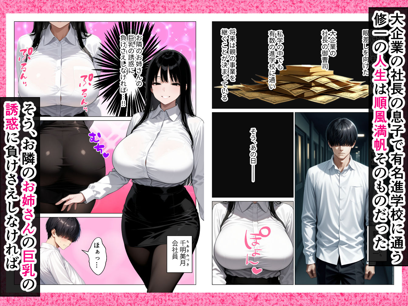 お隣の巨乳お姉さんの誘惑に抗えず僕の人生が崩壊した話 - サンプル画像 1