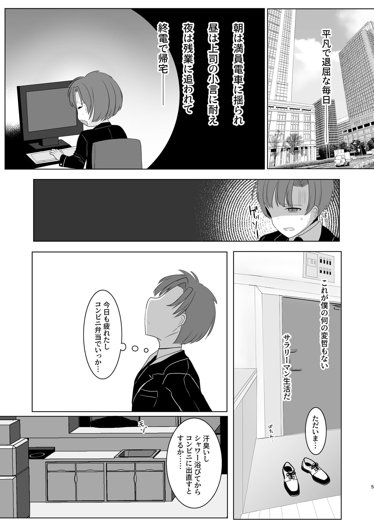 ふたなり天使の聖液守護 〜迷子の天使に選ばれたあなたは、甘く抗えない‘聖なる加護’を受ける〜 - サンプル画像 1