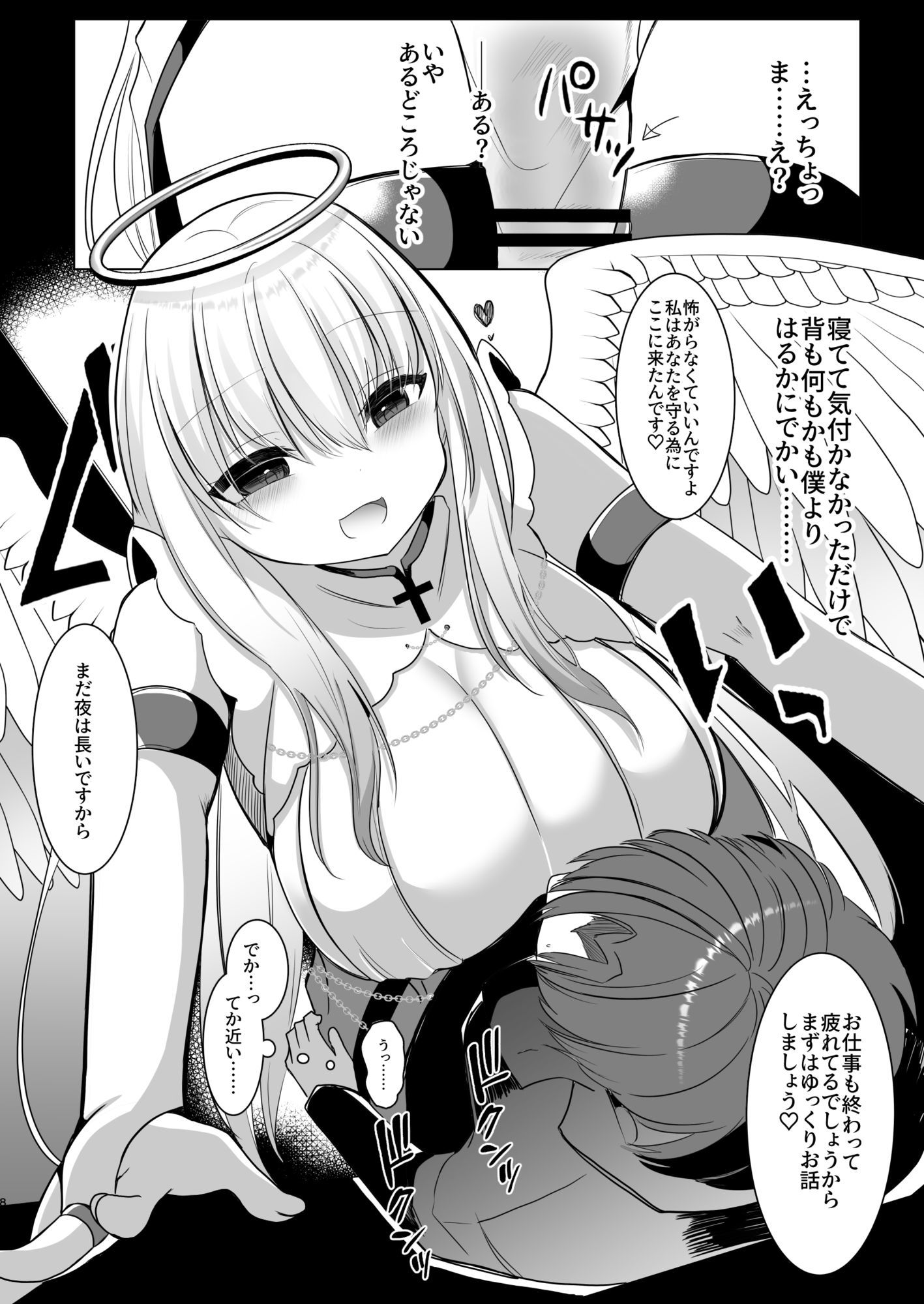 ふたなり天使の聖液守護 〜迷子の天使に選ばれたあなたは、甘く抗えない‘聖なる加護’を受ける〜 - サンプル画像 4