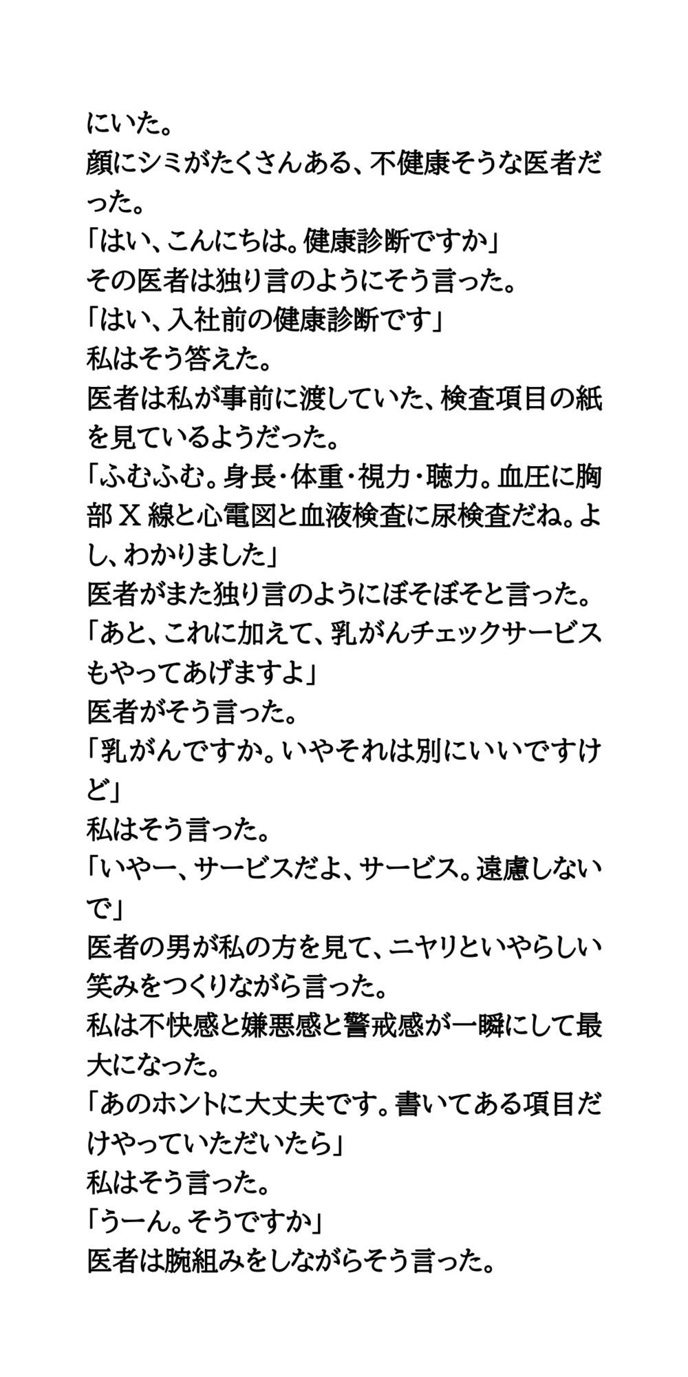 激安健康診断の罠。エロ医者の乳がんチェックサービス - サンプル画像 2